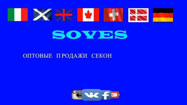ООО Компания "Совес"