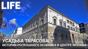 Онлайн-экскурсия по Москве. Усадьба Гавриила Тарасова #Москваcтобой