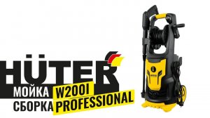 Как собрать мойкуHuter W200i PROFESSIONAL