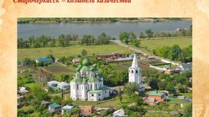 Путешествие по достопримечательностям Ростовской области
