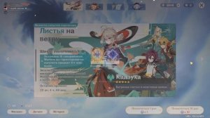 Крутим Кадзуху с друзьями | Открытие молитв (Genshin Impact)