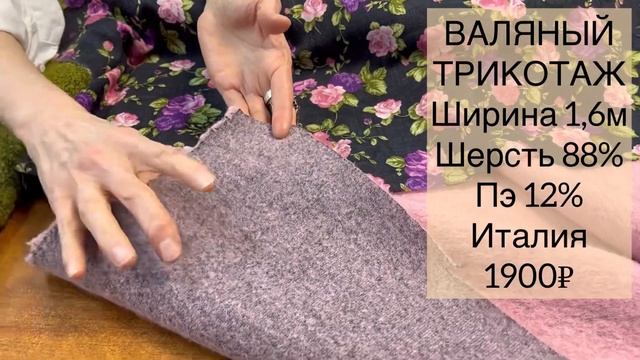 ПЛАТЕЛЬНАЯ ШЕРСТЬ