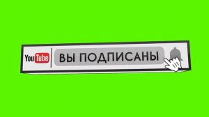 Футаж лайк,подписка,колокольчик скачать mp3.