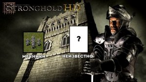 «STRONGHOLD» - АКТЕРЫ, ПОДАРИВШИЕ НАМ ЛУЧШУЮ ОЗВУЧКУ!