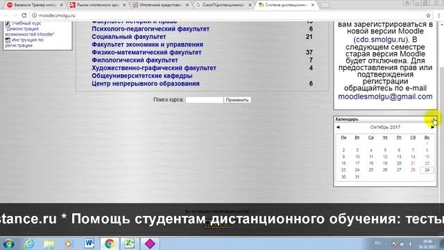 СмолГУ: дистанционное обучение, личный кабинет, тесты. смотреть онлайн