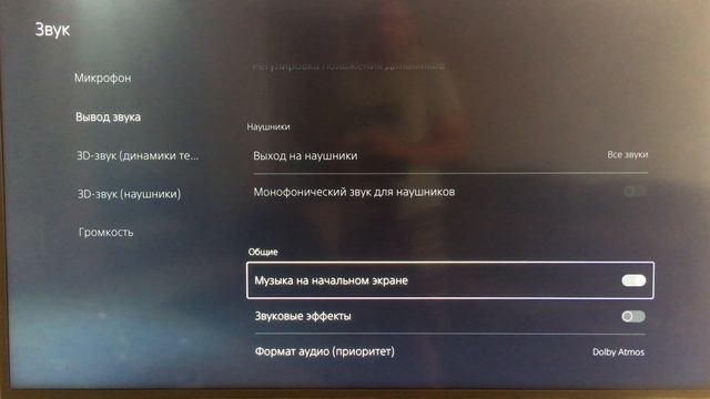 PS5 отключить звуковые эффекты консоли