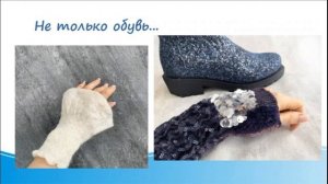 Вводная часть. Практический онлайн курс "АБСОЛЮТНАЯ ЭЛАСТИЧНОСТЬ В ВОЙЛОКЕ"