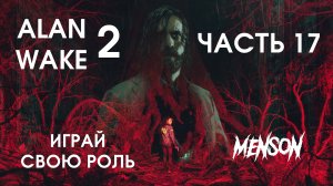 Маски | Alan Wake 2 (2023, PC) #17
