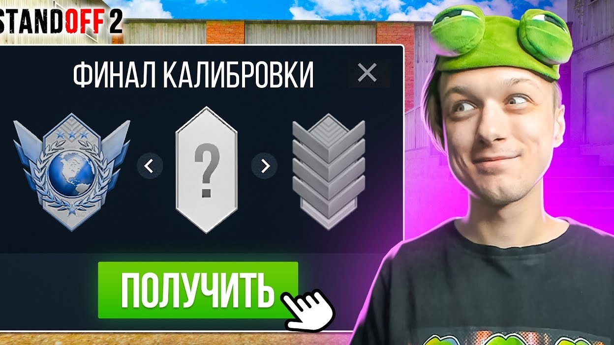 ЧТО ЕСЛИ ПРОЙТИ КАЛИБРОВКУ ВО ВСЕХ РЕЖИМАХ И ПОЛУЧИТЬ...🤣 (STANDOFF 2)