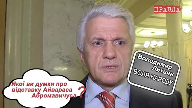 Народні обранці про відставку Абромавичуса смотреть онлайн