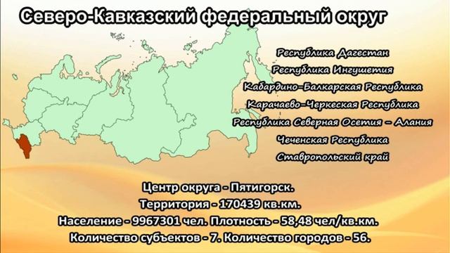 Оренбург какой федеральный. 8 Федеральных округов.