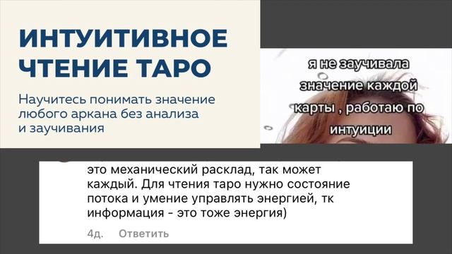 Интуитивное чтение карт таро. Интуитивный способ изучения карт таро. Бессистемное толкование карт.