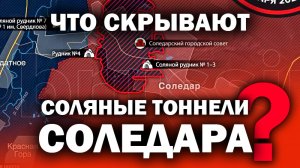 Падение Соледара: что скрывают 300 км соляных шахт. Взгляд из-под земли. / #ЗАУГЛОМ #АНДРЕЙУГЛАНОВ