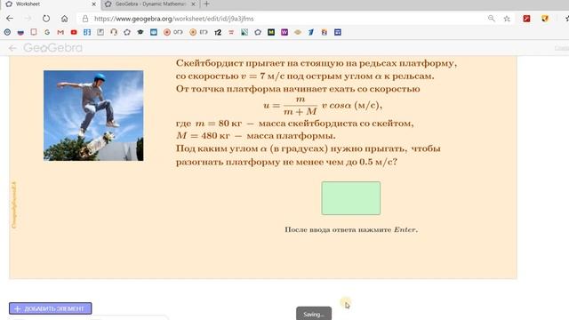 GeoGebra Class. Создаем работу для каждого ученика в ГеоГебре.