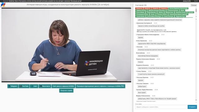Вебинар для педагогов: интерактивные игры, созданные в конструкторе умного зеркала ArtikMe