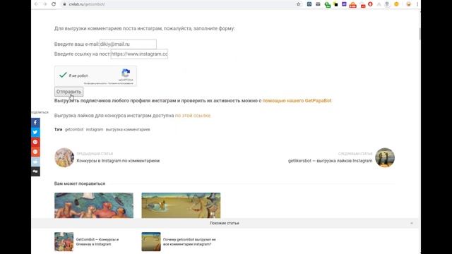 Как определить победителя в Инстаграм по комментариям
