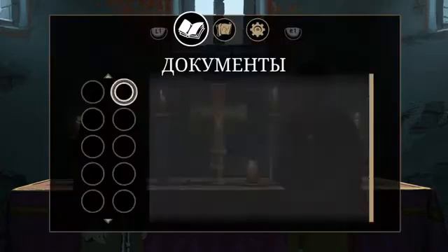 Кен Фоллет: Столпы Земли. Прохождение 1