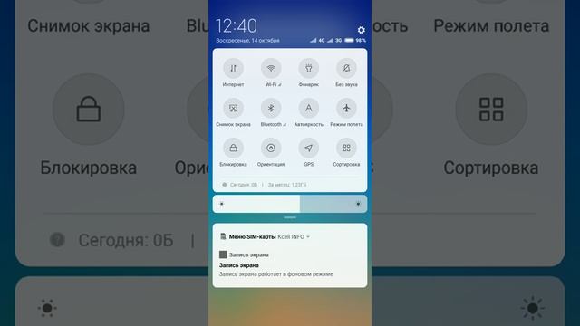 Как включить фонарик на Xiaomi Redmi Note 5