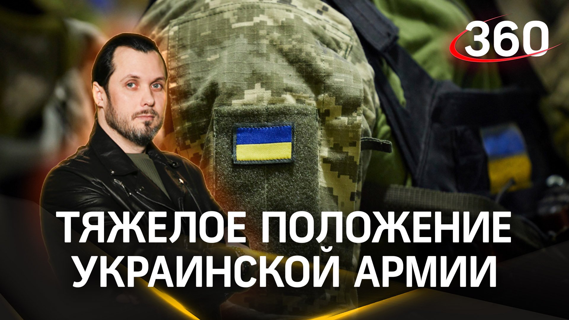 Киев больше не в состоянии содержать своих боевиков на фронте. Иван Бер