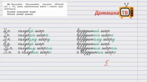 Упражнение 24 страница 15 - Русский язык (Канакина, Горецкий) - 4 класс 2 часть