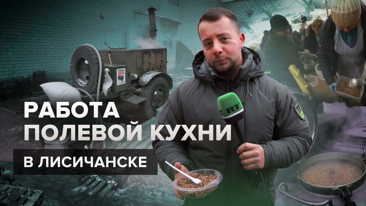 «Очень вкусно!»: российские военные готовят кашу для жителей Лисичанска