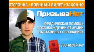 ПРИЗЫВА.НЕТ - ПРАВДА ИЛИ ЛОЖЬ [Блог призывника]