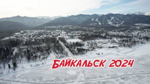 Байкальск Утулик Новый год 2024