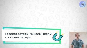 ⚡ Генератор свободной энергии. Реально ли получать бесплатное электричество с его помощью?