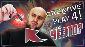 Сравним с твоей?! - Первый РУ обзор Creative Sound Blaster Play 4!