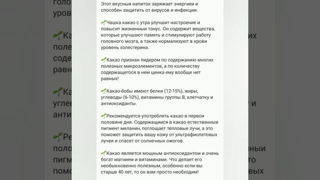 ПРО ПОЛЬЗУ КАКАО смотреть онлайн