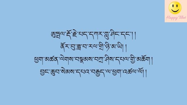 TASHI TSEKPA / tibetan prayer lyrics / daily morning