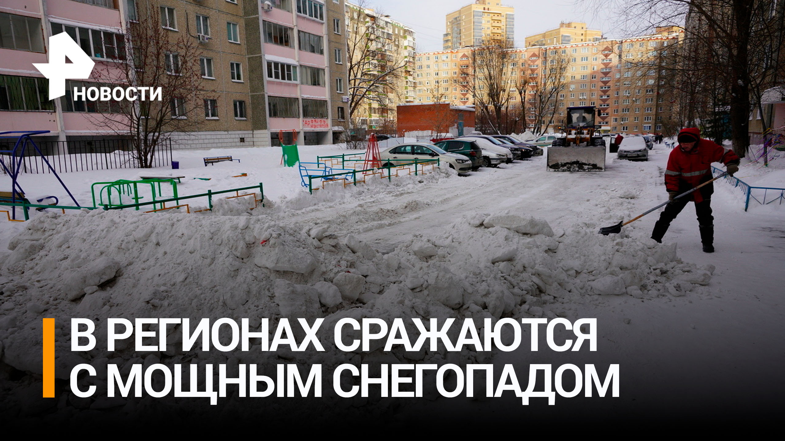 Сильные снегопады атакуют российские регионы / РЕН Новости