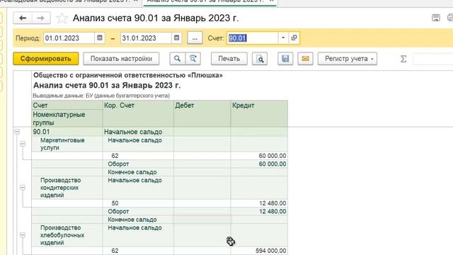 Счет 90 "Продажи" в 1С Бухгалтерия 8