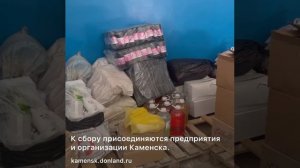 В Каменске продолжается сбор гуманитарной помощи для жителей Курской области