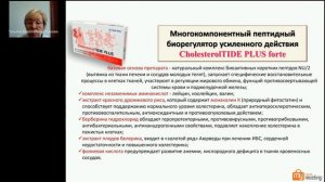 Природные статины в борьбе с атеросклерозом