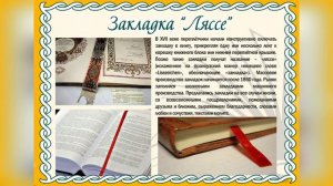 История книжной закладки