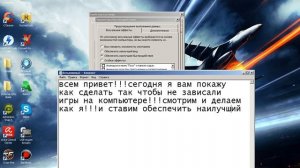 как сделать так чтобы!! не зависали игры на компьютере!!!!