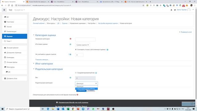 Журнал оценок. Создание категорий журнала смотреть онлайн