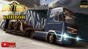 Euro Truck Simulator 2. На DD базе Moza R5.