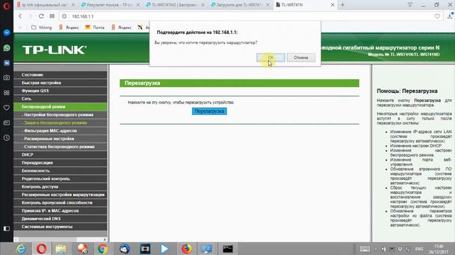 Настраиваем на Wi-Fi роутере TP-LINK TL-WR741ND Internet (Интернет) для сети Nemiya.com смотреть онлайн