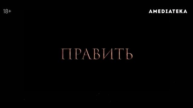 0107. Дом дракона ? Финальный русский тизер-трейлер (Субтитры) ? Сериал 2022 (HBO).mp4 смотреть онлайн