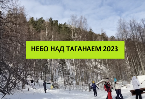 ТАГАНАЙ: БЕЛЫЙ КЛЮЧ