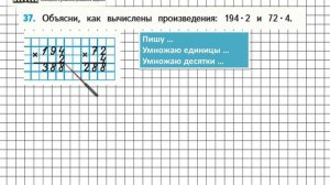 Страница 10 Задание 37 – Математика 4 класс (Моро) Часть 1