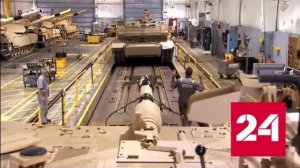 Пентагон раздает подряды на танки для Украины - Россия 24 