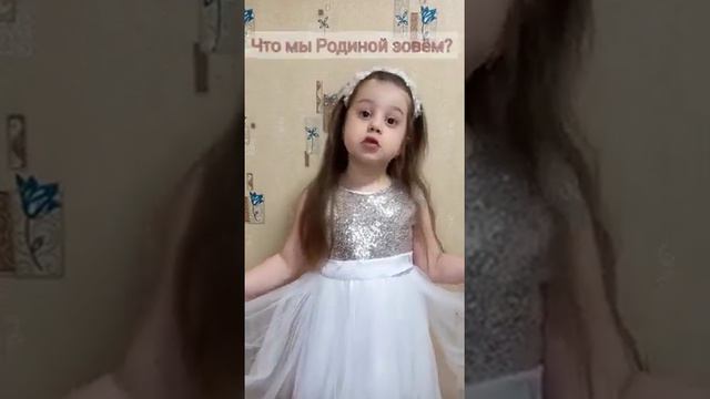 Дячук Ульяна, стихотворение Станислава Пахтушкина Что мы Родиной зовём