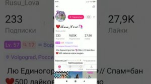 Как заблокировать человека в Лайке и разблокировать 1 и другим способом