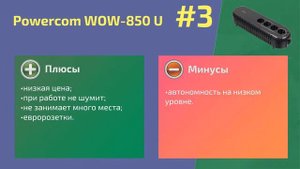 Лучший интерактивный ИБП для ПК