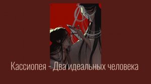 Плейлист БайЛяней|Bai Wuxiang and Xie Lian playlist