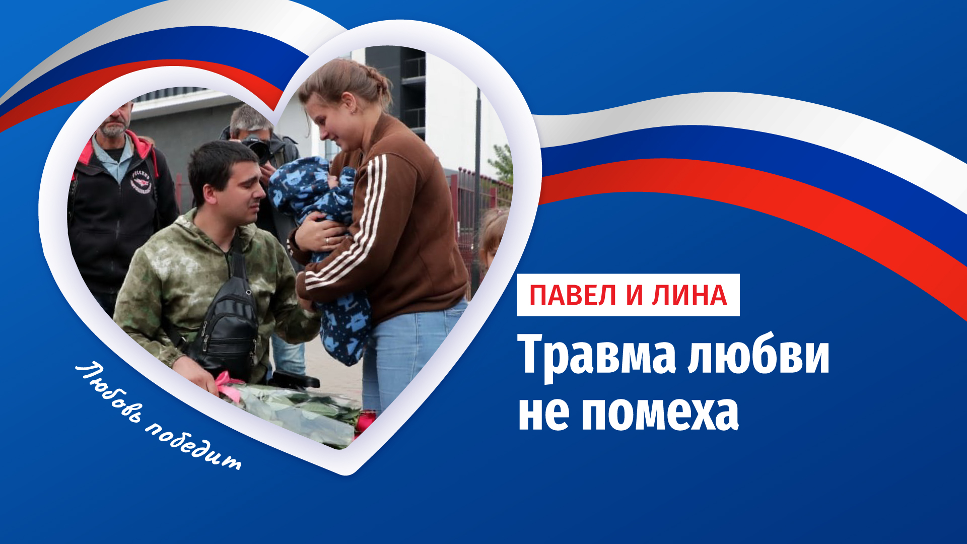 Травма любви не помеха: офицер из Донецка, потерявший ногу, женился