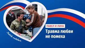 Травма любви не помеха: офицер из Донецка, потерявший ногу, женился